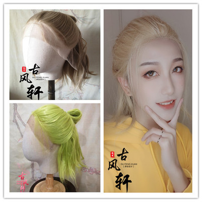 taobao agent Gu Fengxuan wig 188 hand hook the front lace hand hook wig Men's group Wen Xiaohui Luo Luo custom fruit green linen