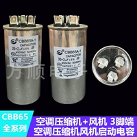 CHUNLAN LG AIR -Кондиционированный емкость Air -кондиционирование вентиляционного вентилятора конденсатор 35+1,5 UF 30+2UF 50+6UF