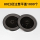 80 -Diameter Incection Пластиковая белая плоская крышка 1000