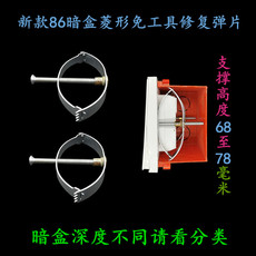 Кассеты ремонт устройства 86型暗盒修复菱形钢片开关插座底盒螺丝修理固定修复接线盒修补器