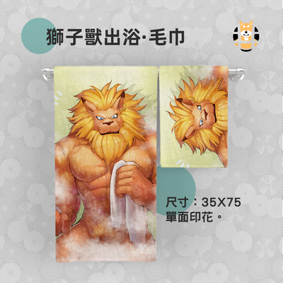 taobao agent Lion Beast towel furry small animal beast circle orc surrounding digital baby skin skin and delicate short velvet