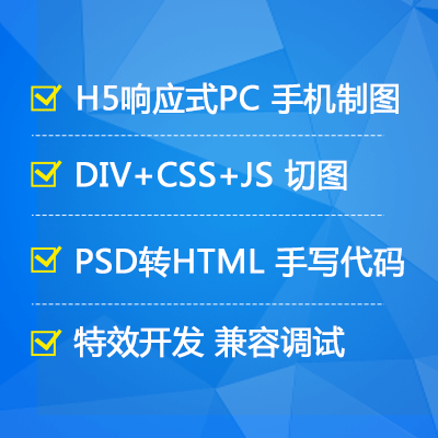 H5/HTML5/DIV+CSS3 Резка/PSD в HTML -ответ/Статическая страница/производство веб -страницы HTML