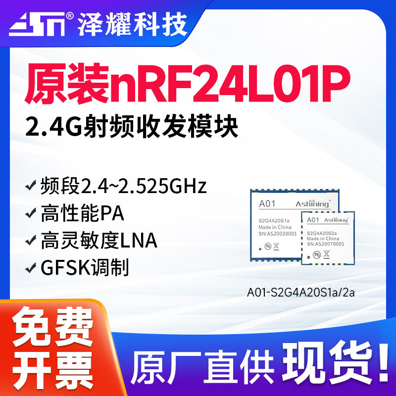 Zeyao | 2.4G mô-đun thu phát RF nRF2401P gốc hiệu suất cao PA độ nhạy cao LNA 2000 mét