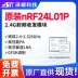 Zeyao | 2.4G mô-đun thu phát RF nRF2401P gốc hiệu suất cao PA độ nhạy cao LNA 2000 mét Module RF