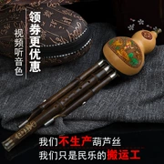 Jia Peng Le Fang tự nhiên Zizhu cucurbit đồng trắng có thể tháo rời người mới bắt đầu phân loại nhạc cụ đa năng B phẳng C điều chỉnh - Nhạc cụ dân tộc