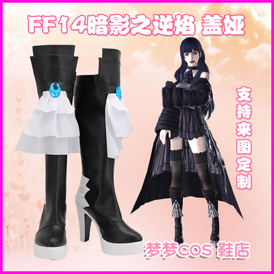 taobao agent A950 FF14 Shadow Flame Gaia COSPLAY shoes to customize