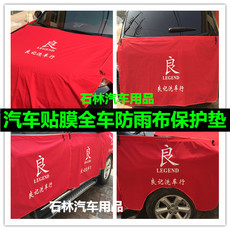 одноразовый чехол 汽车贴膜改装施工保护垫防雨布 引擎盖车门叶子板 全车护套罩防脏