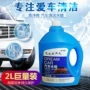 Xe 2L cung cấp nước rửa xe 4 kg sáp khử trùng không làm tổn thương sơn xe một chai 2 chai bọt biển trắng miễn phí có sẵn - Sản phẩm làm sạch xe chổi cọ rửa xe ô tô