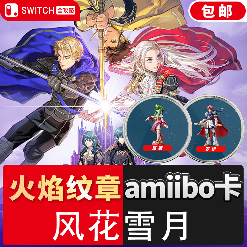 火焰纹章amiibo卡火纹风花雪月amiibo卡19全套火纹amiibo11张 淘宝网