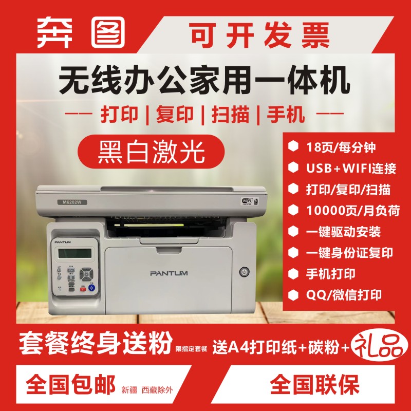 máy in rẻ Điện thoại di động không dây Pantum M6202w/p2206w/2518nw/6518nw tại nhà văn phòng đa chức năng máy đa năng máy in tem máy in khổ a3