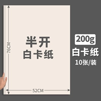 2K Белая карта бумага [200G] 10 листов