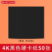4K Hard Card Paper-50 листов черного