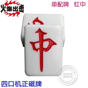 Thương hiệu Mahjong phù hợp với máy bốn cổng dành riêng cho lá bài mạt chược tự động bổ sung các mô hình khác nhau với màu đỏ ở hai thanh - Các lớp học Mạt chược / Cờ vua / giáo dục