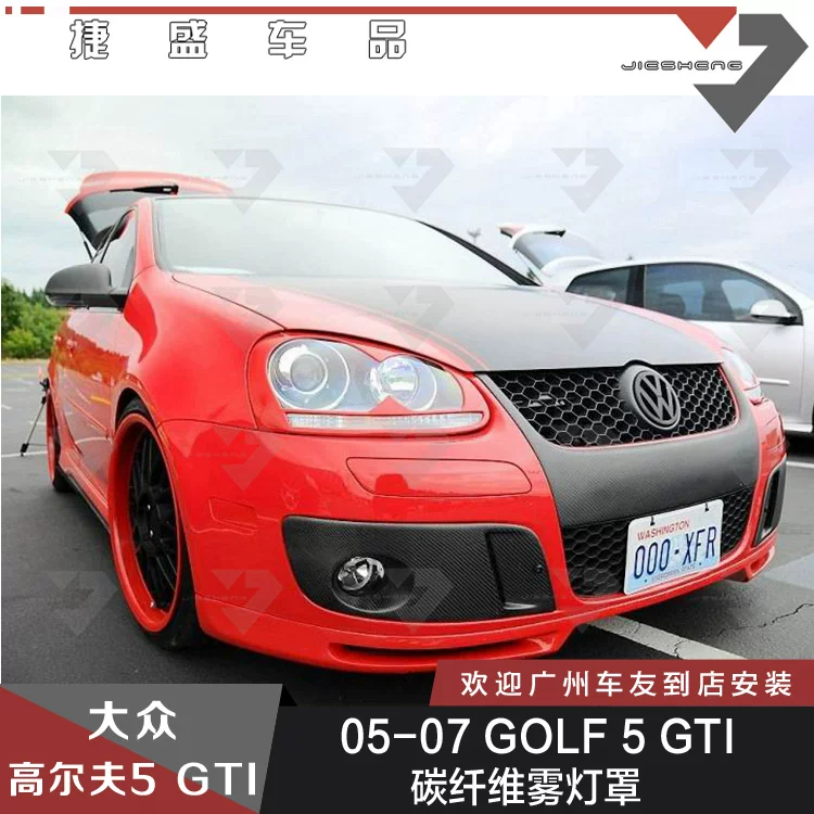 Подходит для переднего бампера с углеродным волокном на Volkswagen Golf 5 GTI 05-07 года выпуска, фары-плафоны переднего бампера, защитная дуга