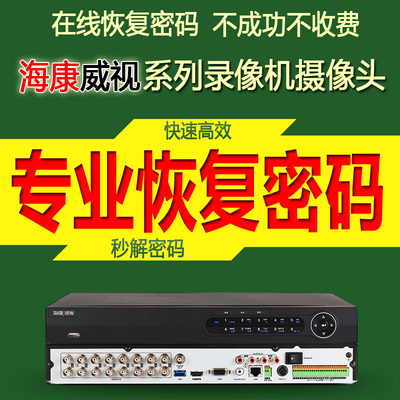 [海康威视大华硬盘录像机摄像头球枪机忘记密码重置 恢复破解密码]