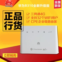 Huawei B311/B310 Mobile Telecom Unicom 4G Беспроводной маршрутизатор Три сети CPE для сетевого кабеля ZTE MF253S