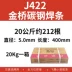 Jinqiao Hàn Thép Carbon Chịu Mài Mòn Chống Dính Máy Hàn J422 2.0 2.5 3.2 4.0 Hộ Gia Đình Full hộp que hàn tig inox dây hàn điện Que hàn