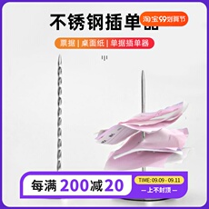 Зажим для бумаги 酒吧餐厅吧台菜单单插钉座 收集单据叉针传票夹传票叉 票据插针