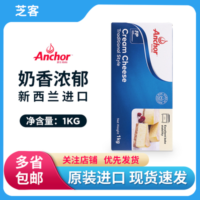 taobao agent Anjia cream cheese cheese 1kg imported cream cheese cream cheese cheese baking cake raw ingredients