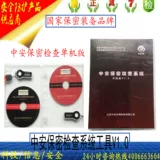 Zhong'an Xingkun Computer Terminal Confidential System System National Secret Servication Certification Storage System