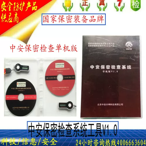 Zhong'an Xingkun Computer Terminal Confidential System System National Secret Servication Certification Storage System