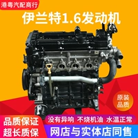 Применимо к Erand 1.6 Sonata 1.8 Tousheng 2.0 Yueye Saratta Тысячи миль 1,3 двигателя сборка