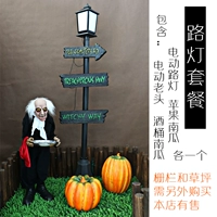 Комбинированный уличный фонарь, xэллоуин