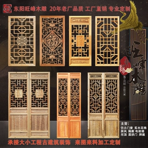 [东阳木雕中式仿古门窗实木花格栅玄关屏风镂空隔断吊顶电视墙定制]