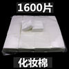 Cotton pads, 1600 pieces
