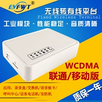 Yifei Unicom Mobile WCDMA версия беспроводной доступ к беспроводной связи с фиксированной линией -линейкой SIM -карта мобильного телефона к Wired EV550