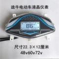 đồng hồ xe máy Guanhuan Tuniu xe điện xe máy điện dụng cụ xe điện bảng điều khiển 60v72v84v96v LCD nhạc cụ đo quãng đường dong ho sirius đồng hồ điện tử xe exciter 135