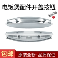 Аксессуары для рисойки Meimei's Accessories открыть кнопку MB-FS406C/FS50HD/FS406F Кнопка переключения FS30H