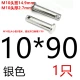 10*90 [1 серебро]