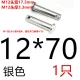 12*70 [1 серебро]
