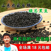 Зеленая ядро ​​черная фасоль Shandong Farmers, выпущенная грубая зерна черная фасоль черная соевая соевая зеленая ядра Black Bean 250g Более 18 бесплатных судоходства