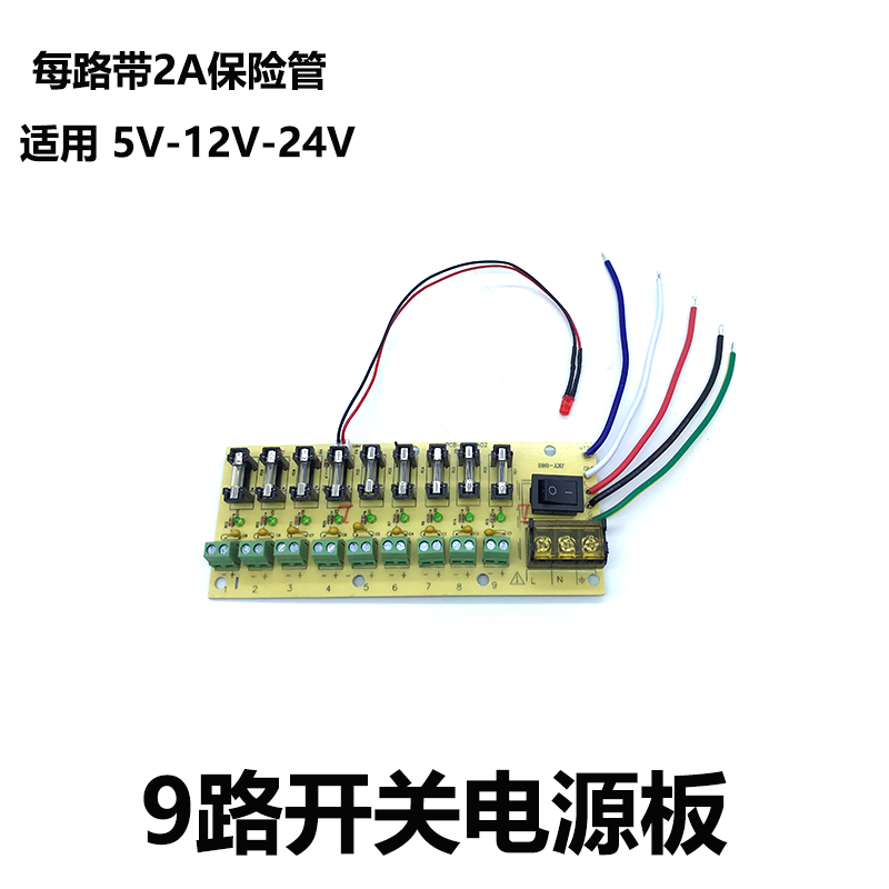 9-Way Distribution Board5V12V24V1030A9 road switch Power Supply  many 18 road output  monitor power supply box Safety tube