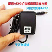 Aker/Love Class AK90 High -Power Speaker Speaker Специальное оригинальное зарядное устройство 15 вольт