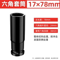 17*78mm