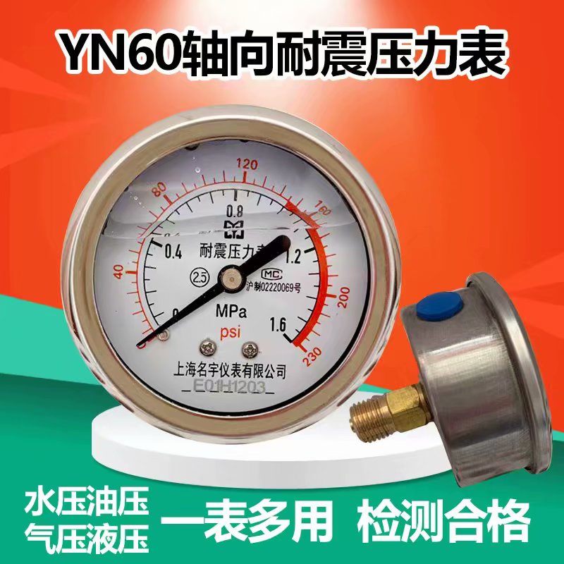 YN60Z Đồng hồ đo áp suất ngang trục chống sốc Máy lọc nước chống sốc 2 phút 4 phút Đồng hồ đo áp suất nước áp suất dầu áp suất không khí 1.6