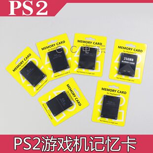 PS2 ホストメモリカード 8MB 16MB 32MB 64MB 128MB 256M メモリスティック PS2 メモリカード