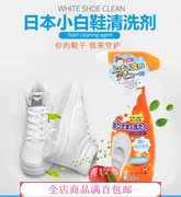 nước tẩy quần áo màu Spot Japan ST Chicken Sports Shoes Giày trắng Giày tẩy trắng khử trùng Spray Spray Lotion 240ml - Dịch vụ giặt ủi nước tẩy quần áo