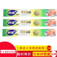 Miaojie Tin Foil Bargebue Tin Алюминиевая фольга Используйте бумажный разрыхлительный