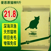 Thức ăn cho mèo Ai Siyuan 2,5kg thành một con mèo nhỏ thức ăn sâu hải sản cá đầy đủ tuổi mèo thức ăn chính 5 kg thức ăn cho mèo đi lạc