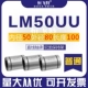 LM50UU Размер