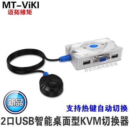 Мацувей MT-201kl KVM Switch 2 Smart Desktop Automatic Switch Проводка