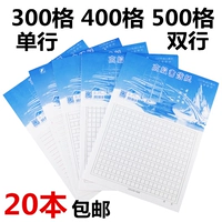 [20 книг] 400 Grid Оригинальная проектная бумага 16K однозначная двойная канцелярские товары 300 Студент Xiaobe Composition 500 -ШАРКА ДРУПА