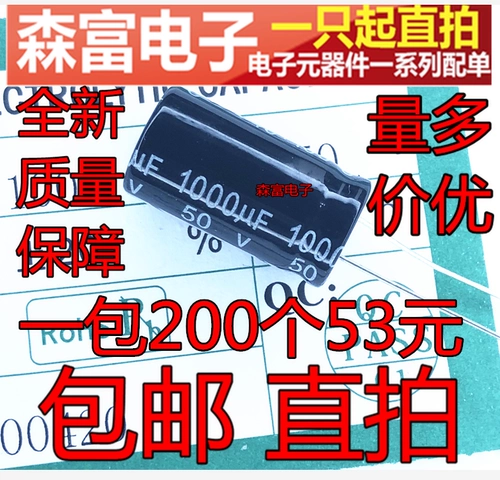 [全新原装 电解电容 50V1000uF 体积13*25mm 直插优质铝电解电容器]