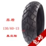 Phụ kiện xe máy Xin khiên 130 60-13 vỏ lốp lốp chân không sử dụng trong R5.R9 mang đi - Lốp xe máy lốp xe máy casumina