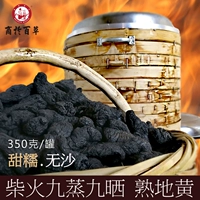 При производстве новых товаров, приготовленных Dihuang jiu, парящих девять Danzhuang dihuang di hello, huang jiu Steam, девять -350 г 350g