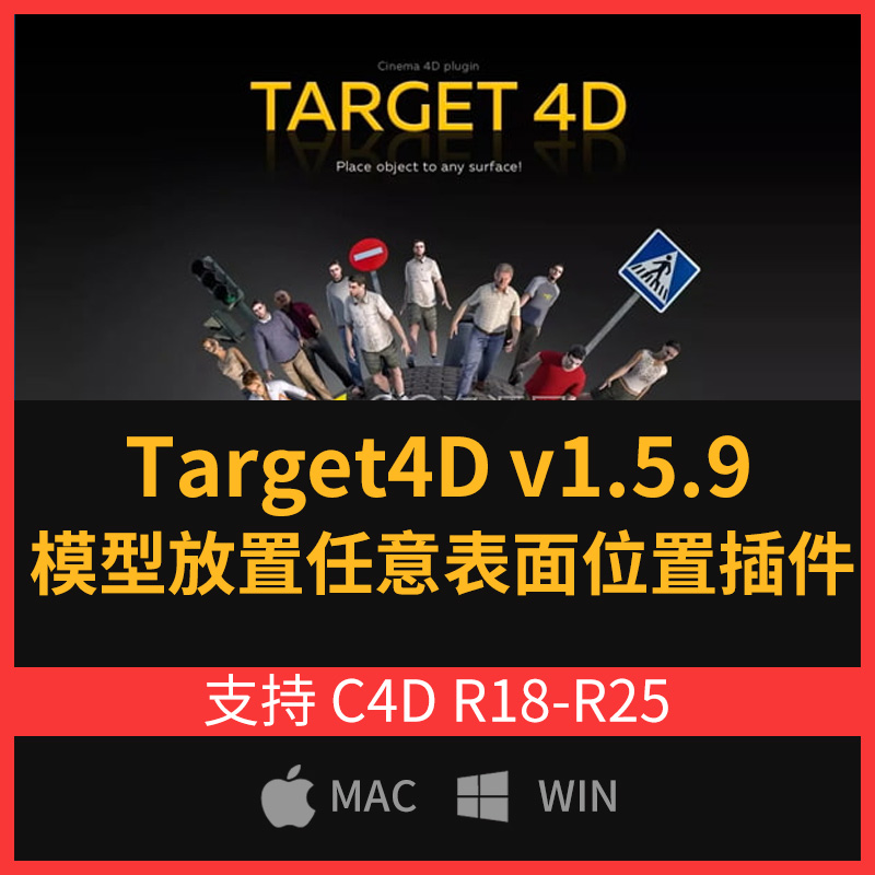 C4D模型放置任意表面位置插件 Target4D v1.5.9 For C4D R19~R25